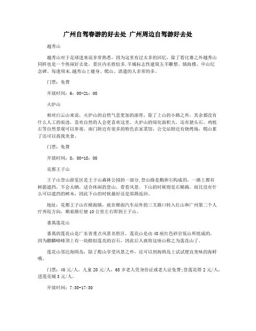 广州自驾春游的好去处 广州周边自驾游好去处