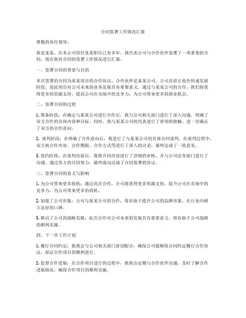 合同签署工作情况汇报