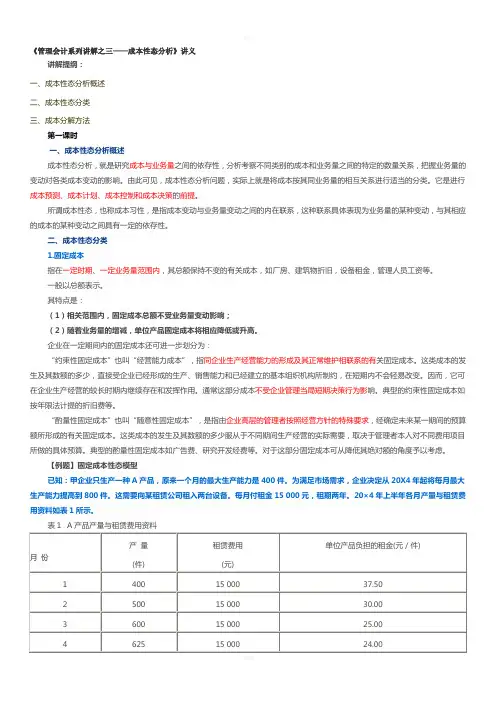 (3)管理会计系列讲解之三——成本性态分析