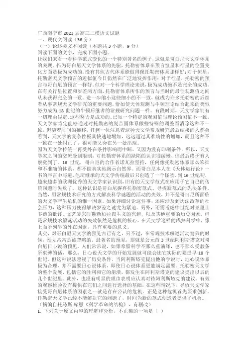 广西南宁市2023届高三二模语文试题(含答案)