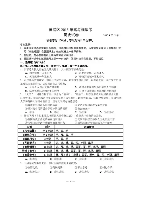 黄浦区2015年高三历史二模试卷