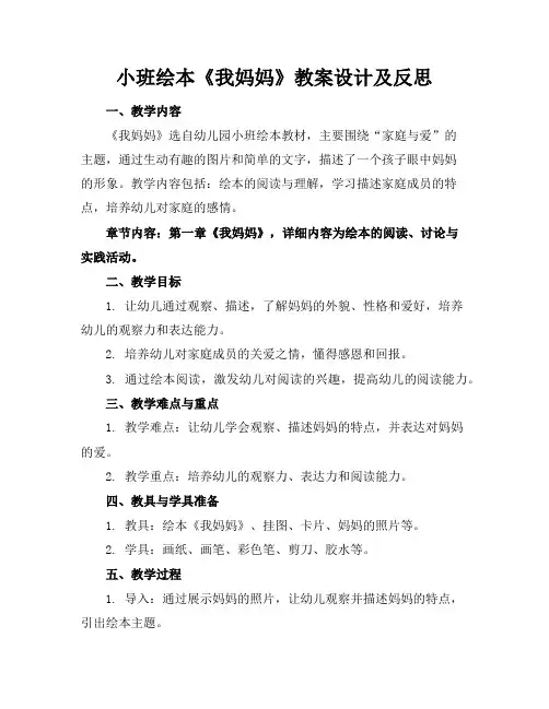 小班绘本《我妈妈》教案设计及反思
