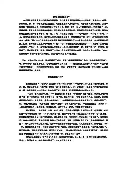 铁锤锤蛋锤不破