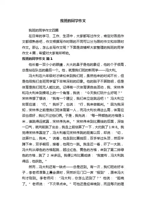 我班的同学作文