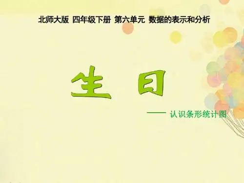 北师大新课标小学数学四年级下册《六 数据的表示和分析 练习六》优质课PPT课件_3
