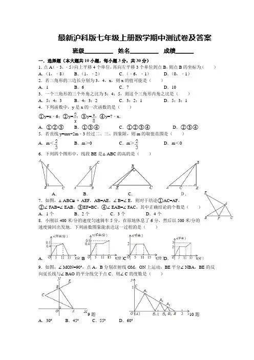 最新沪科版七年级上册数学期中测试卷及答案