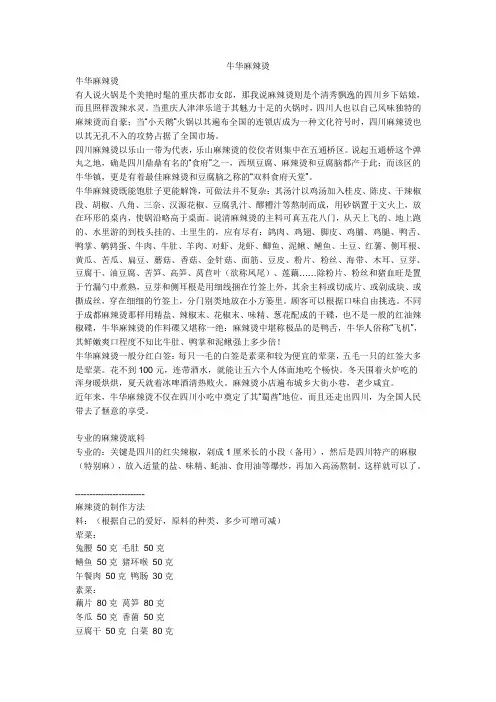 麻辣烫配方 二 牛华麻辣烫