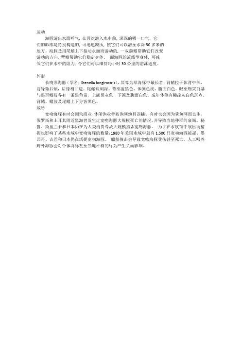 动生  海豚  讲解