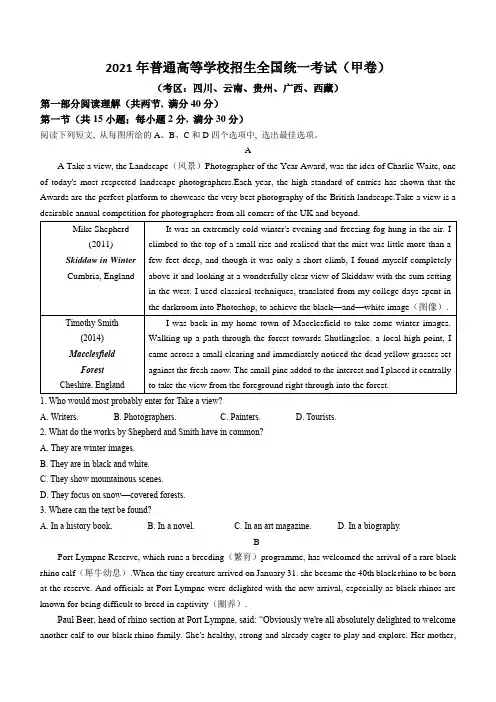 2021年全国甲卷英语高考真题(word,含答案)