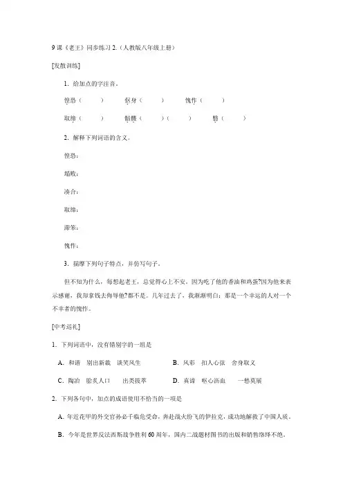 9课《老王》同步练习2.(人教版八年级上册)