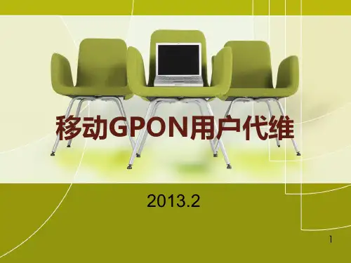 移动家客培训.