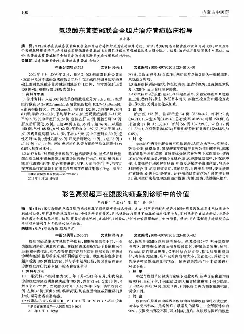 氢溴酸东茛菪碱联合金胆片治疗黄疸临床指导