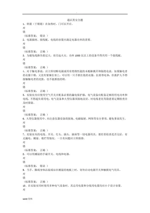 大学生通识类安全题答案