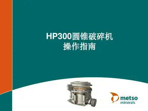 HP系列圆锥破碎机操作指南