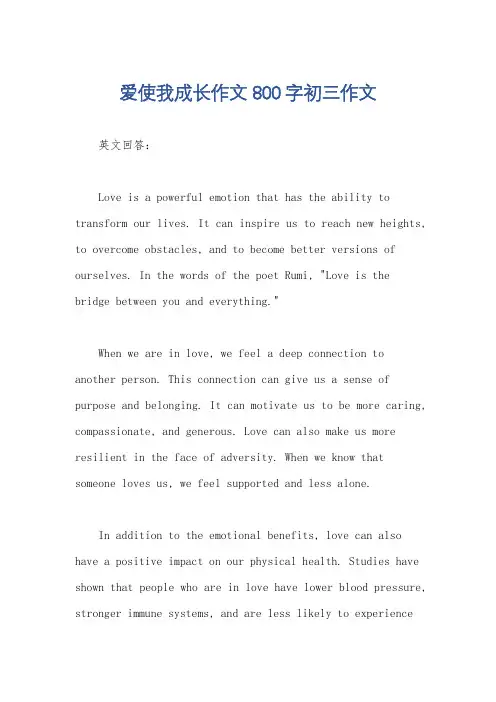 爱使我成长作文800字初三作文