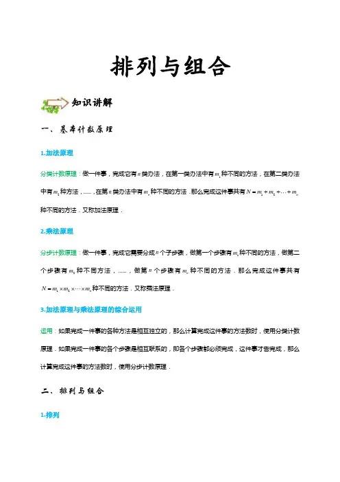 人教A版2021届高考数学一轮复习讲义：排列与组合