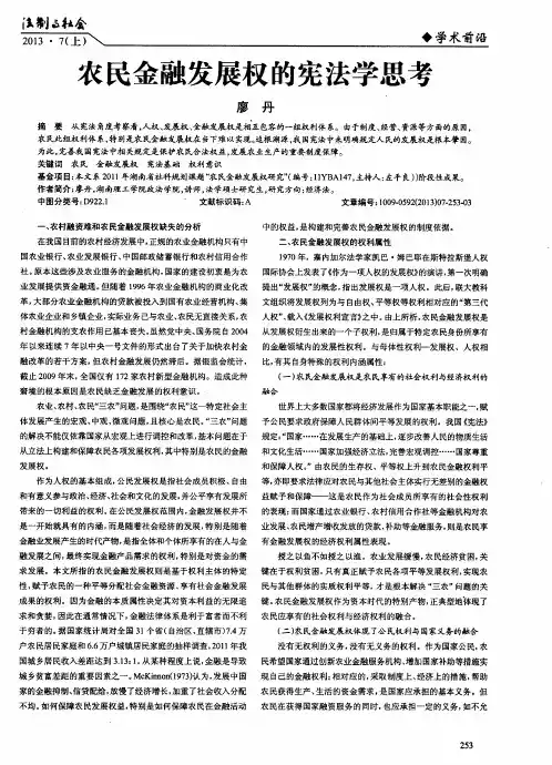 农民金融发展权的宪法学思考