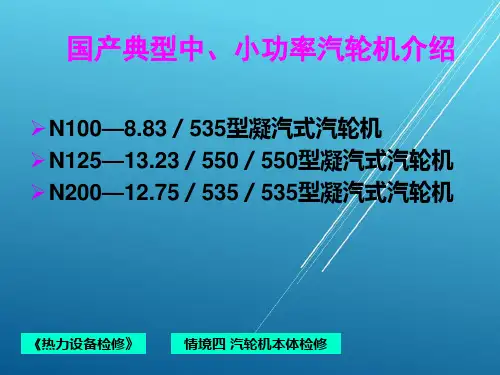 热力设备检修情境4知识拓展