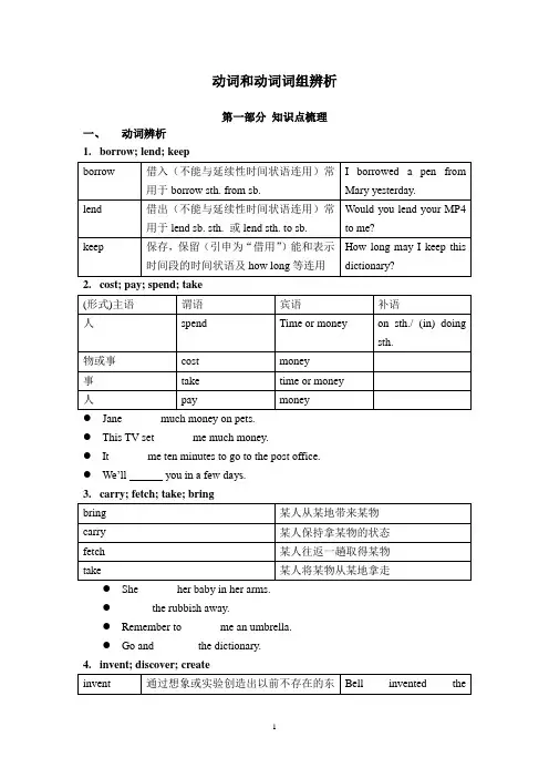 动词及动词词组辨析