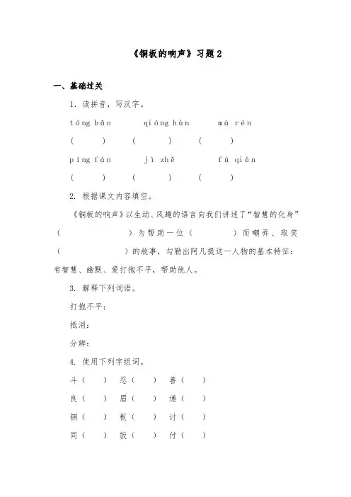 推荐精品语文部编人教版小学二年级下册《铜板的响声》精品习题2