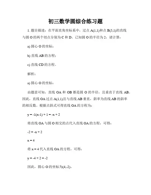 初三数学圆综合练习题