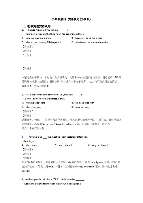 外研版英语 宾语从句(外研版)
