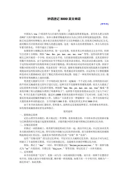 妙语速记3000英文单词