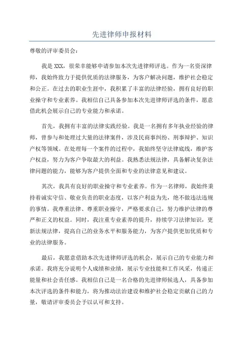先进律师申报材料