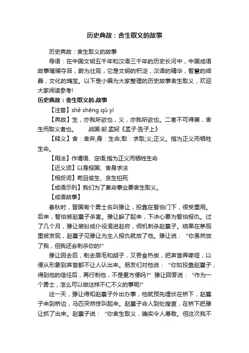 历史典故：舍生取义的故事 2