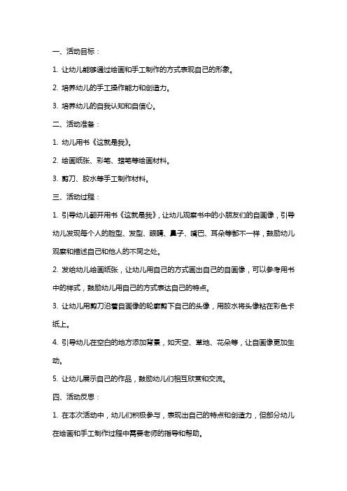 小班美术这就是我活动教案反思