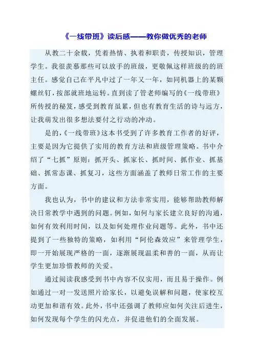 《一线带班》读后感——教你做优秀的老师