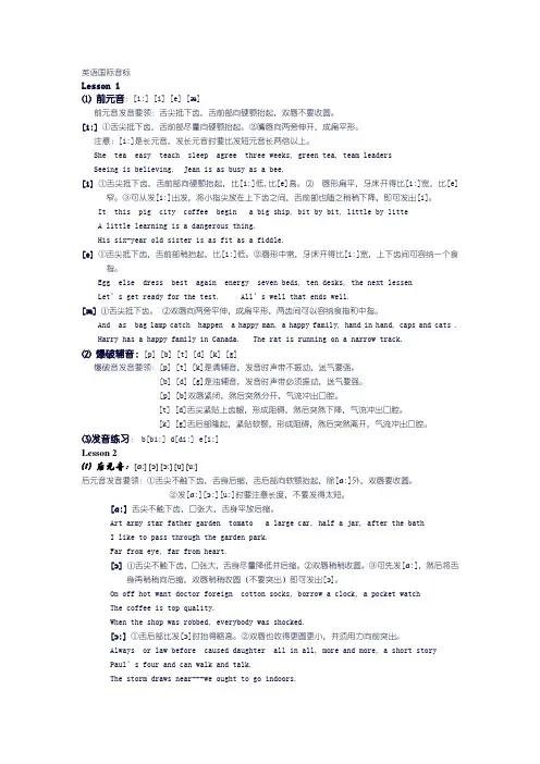 新标准英语国际音标讲解