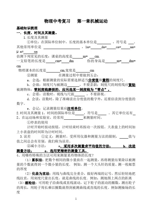 中考复习—第一章机械运动