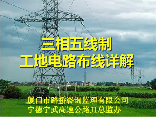 工地三相五线制电路布线详解