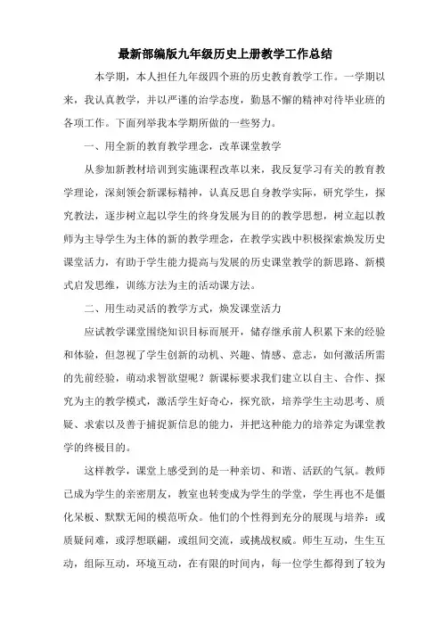 编版九年级历史上册教学工作总结(三篇)