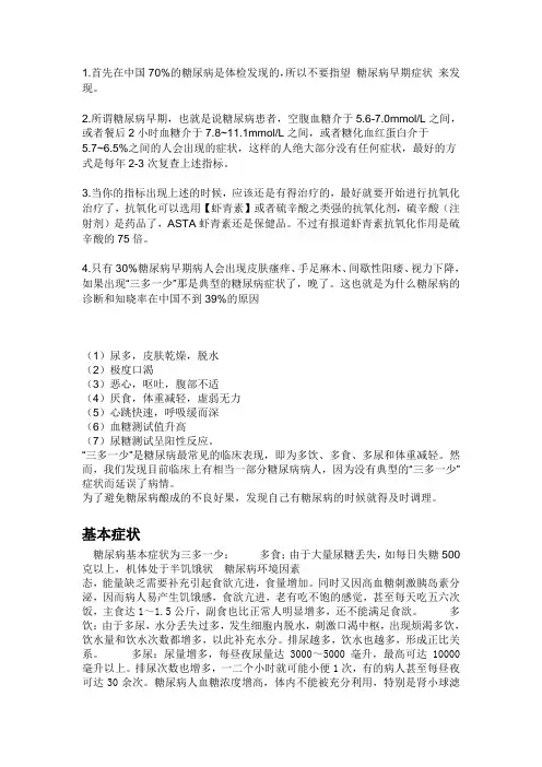 糖尿病  基本症状