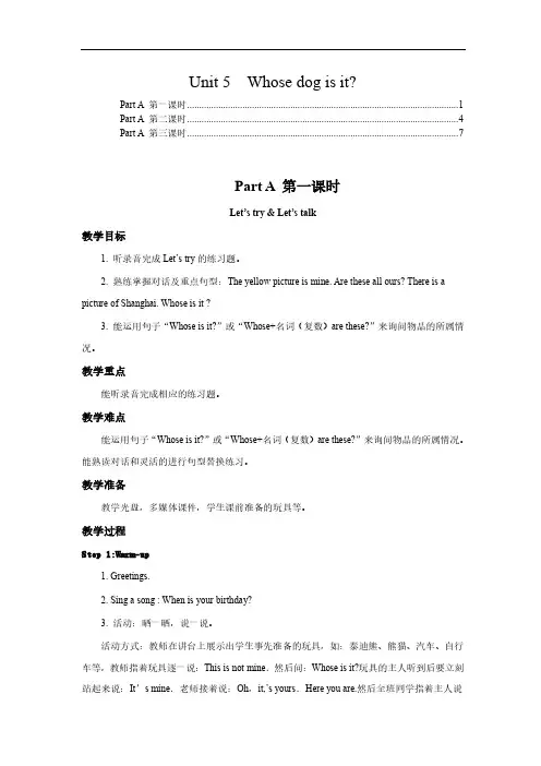 PEP五年级英语下册Unit5 Whose dog is it PartA教案教学设计(含教学反思)