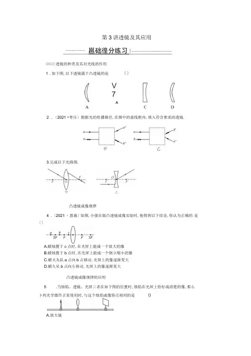 2019年中考物理总复习第3讲透镜及其应用习题及答案