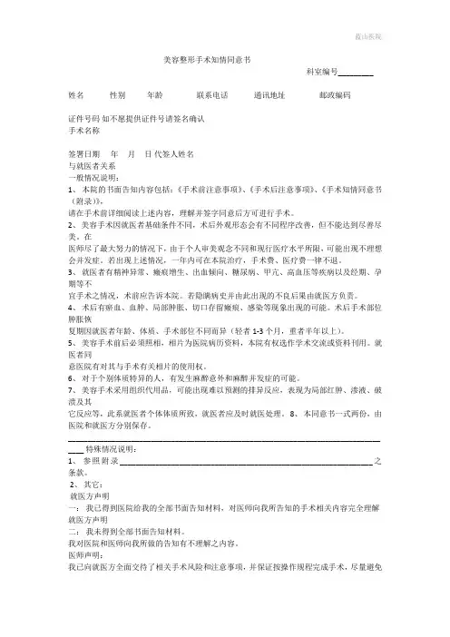 美容整形手术知情同意书范文