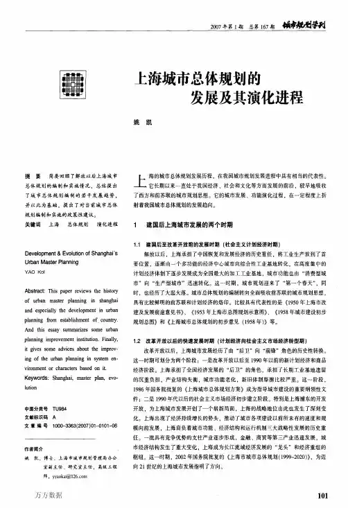 上海城市总体规划的发展及其演化进程