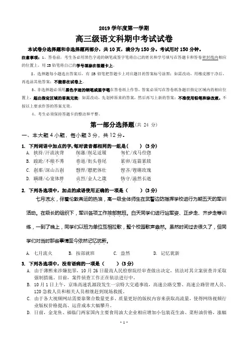 广东省执信中学2019届高三上学期期中 语文试题
