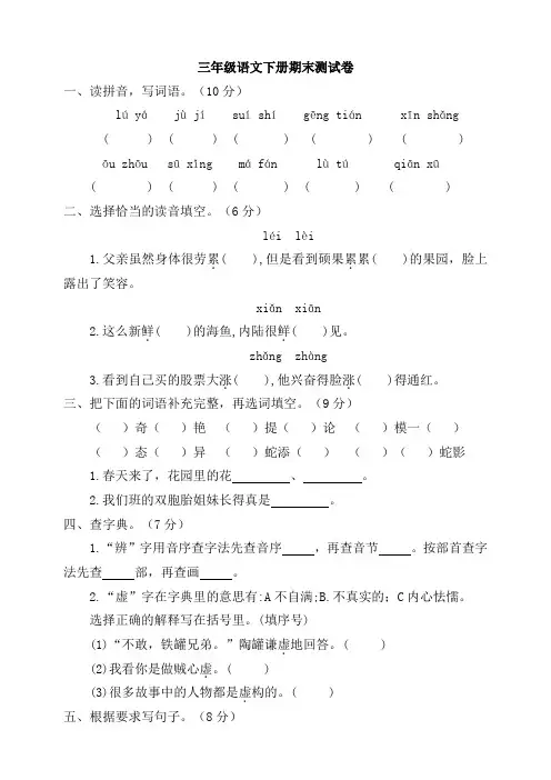 部编人教版2019-2020学年 三年级语文第二学期期末测试卷(含答案)