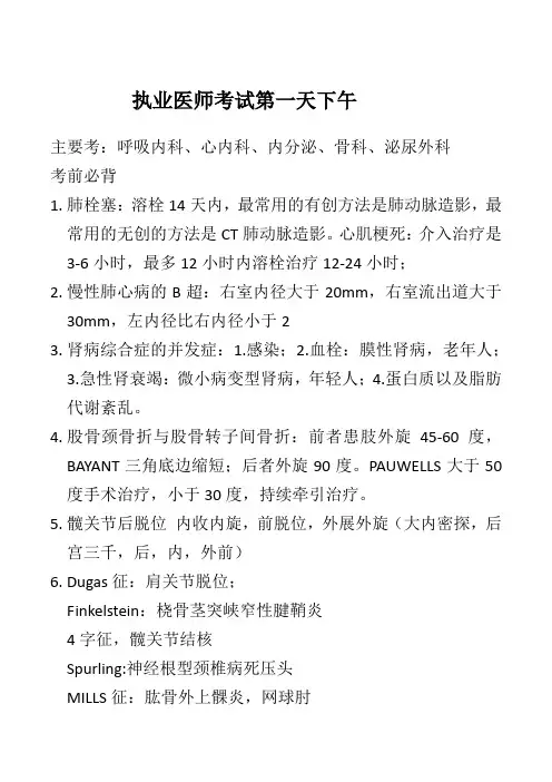 执业医师考试第一天下午考试 第二单元 内容复习