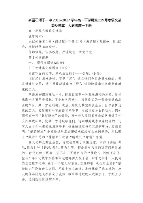 新疆石河子一中2016-2017学年高一下学期第二次月考语文试题及答案  人教版高一下册