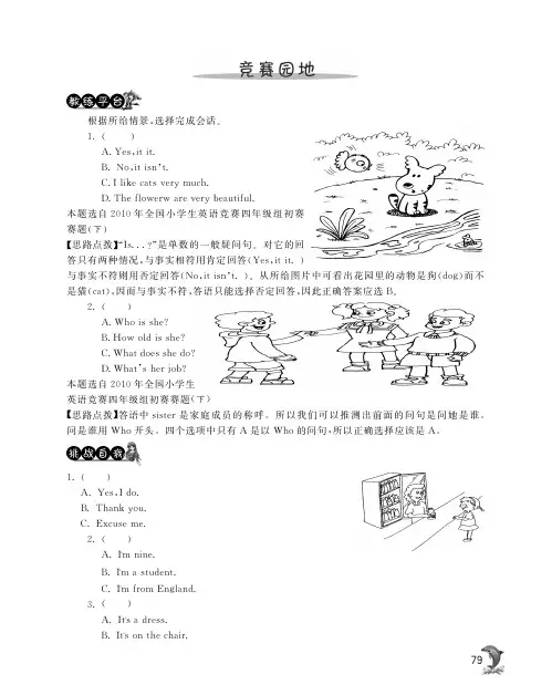 北师大版英语四年级上·随堂练习Unit4 Where is it·奥赛园地