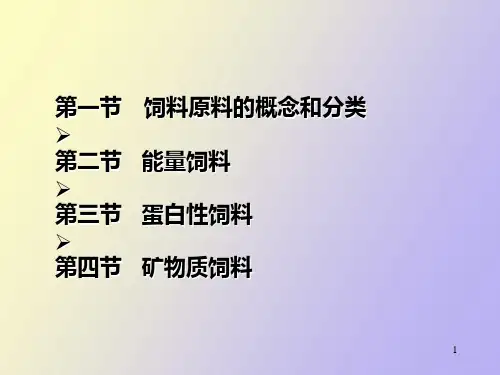水产饲料原材料及添加剂