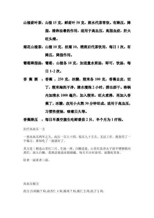 治疗高血压的偏方