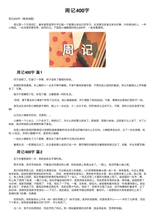 周记400字