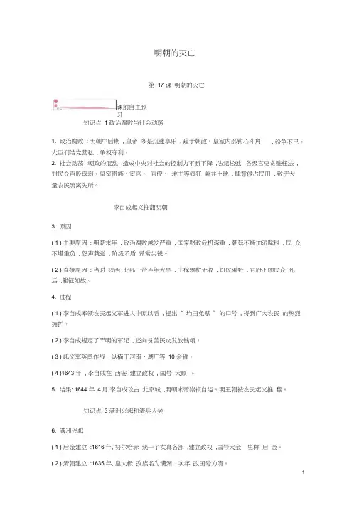 部编人教版七年级历史下册《第17课明朝的灭亡》练习题及答案