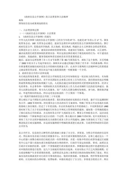 干部学习课件：《政府信息公开条例》的立法背景和立法精神